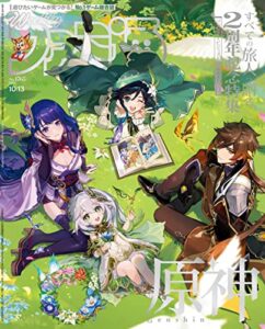 【無料で読める】週刊ファミ通 2022年10月13日号 No.1765【アクセスコード付き】 [雑誌]
