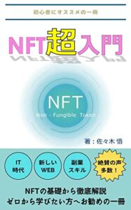 【無料で読める】NFT超入門