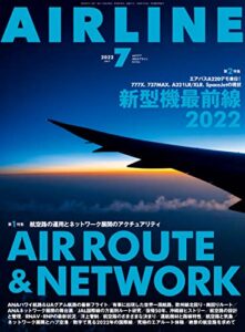 【無料で読める】AIRLINE (エアライン) 2022年7月号[雑誌]