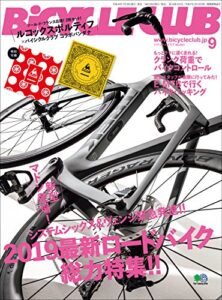 【無料で読める】BiCYCLE CLUB （バイシクルクラブ）2018年9月号No.401［雑誌］