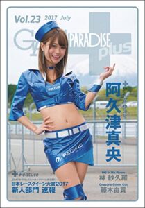 【無料で読める】GALS PARADISE plus Vol.23 2017 July