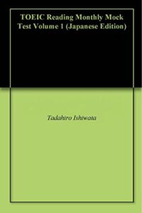 【無料で読める】TOEIC®リーディング月刊模試第1巻