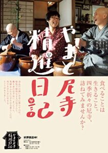 【無料で読める】やまと尼寺精進日記