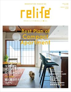 【無料で読める】リライフプラスvol.43 (扶桑社ムック)