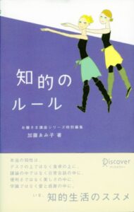【無料で読める】知的のルール お嬢さま講座シリーズ