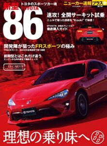 ニューカー速報プラス 第31弾 新型 TOYOTA ８６ (CARTOP MOOK)