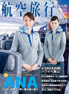航空旅行 2022年12月号[雑誌]