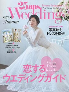 【無料で読める】25ans Wedding ヴァンサンカンウエディング 2018 Autumn (2018-09-07) [雑誌]