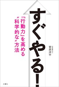 すぐやる！「行動力」を高める“科学的な”方法