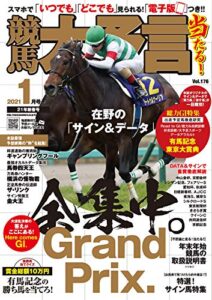 【無料で読める】競馬大予言 2021年1月号(21年新春号) [雑誌]