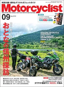 【無料で読める】Motorcyclist(モーターサイクリスト) 2019年 9月号 [雑誌]