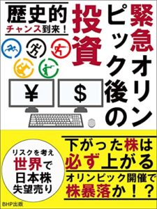 【無料で読める】【緊急】オリンピック後の投資: 歴史的チャンス到来！【下がった株は、必ず上がる】【リスクを考え、世界で日本株失望売り】