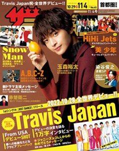 【無料で読める】ザテレビジョン首都圏関東版２０２２年１１／４号 [雑誌]