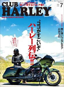 【無料で読める】CLUB HARLEY （クラブハーレー）2022年7月号 Vo.264（“ココがすごいぞ”ハーレー列伝!!）［雑誌］