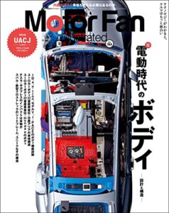 【無料で読める】Motor Fan illustrated Vol.194