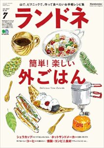 【無料で読める】ランドネ 2017年7月号 No.89［雑誌］