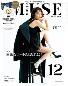 【無料で読める】otona MUSE 2022年12月号 [雑誌]