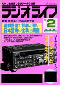 【無料で読める】ラジオライフ 1988年 2月号 [雑誌]