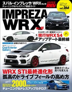 【無料で読める】ハイパーレブ Vol.266 スバル・インプレッサ／WRX No.18