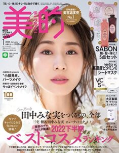 【無料で読める】美的 2023年 1月号 [雑誌]