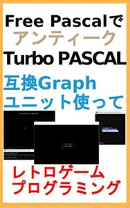 【無料で読める】Free PascalでアンティークTurbo PASCAL互換Graphユニット使ってレトロゲームプログラミング入門