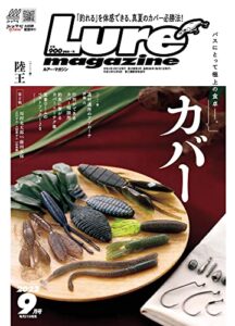【無料で読める】ルアーマガジン2022年9月号 [雑誌]