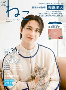 【無料で読める】ねこ No.123 2022AUTUMN
