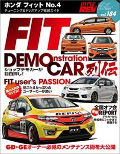 【無料で読める】ハイパーレブ Vol.184 ホンダ フィット No.4