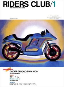 【無料で読める】RIDERS CLUB （ライダースクラブ）1984年1月号 No.67［雑誌］
