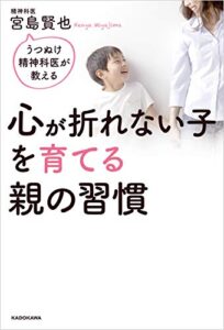 【無料で読める】うつぬけ精神科医が教える心が折れない子を育てる親の習慣