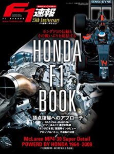 【無料で読める】F1速報別冊 HONDA F1 Book モータースポーツムック