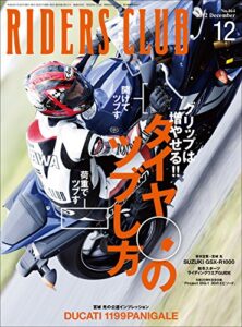 【無料で読める】RIDERS CLUB(ライダースクラブ) 2012年12月号 No.464［雑誌］