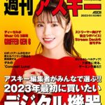 2023年1月3日に発売されたKindleUnlimited電子書籍まとめ