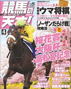 【無料で読める】競馬の天才！2022年4月号 [雑誌]