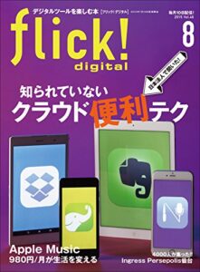 【無料で読める】flick! digital（フリックデジタル） 2015年8月号 Vol.46［雑誌］