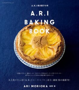 【無料で読める】Ａ．Ｒ．Ｉ焼き菓子の本 (レタスクラブMOOK)