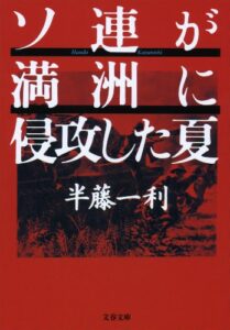 【無料で読める】ソ連が満洲に侵攻した夏