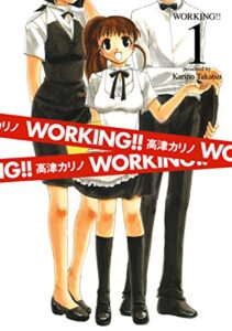 【無料で読める】WORKING!! 1巻 (デジタル版ヤングガンガンコミックス)