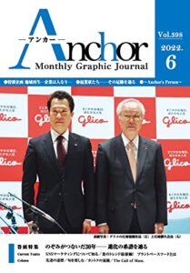 【無料で読める】月刊Anchor（アンカー）2022-6月号