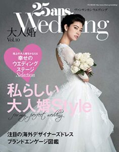 【無料で読める】25ans Wedding ヴァンサンカンウエディング 大人婚vol.10 (2017-05-07) [雑誌]