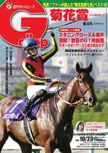 【無料で読める】週刊Gallop(ギャロップ) 2022年10月23日号 (2022-10-18) [雑誌]