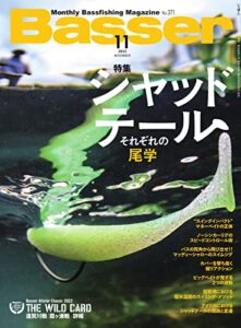 【無料で読める】Basser(バサー) 2022年11月号 (2022-09-26) [雑誌]