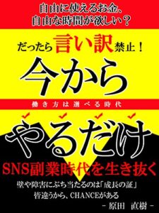 【無料で読める】残業がなくなってももう怖くない意外に稼げる副業を間違えずに選ぶ方法