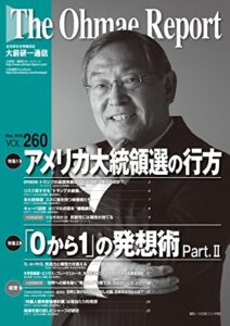 【無料で読める】大前研一通信 VOL.260