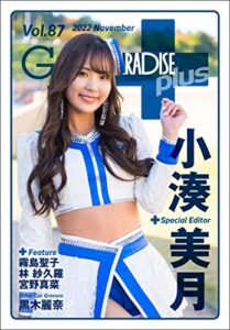 【無料で読める】GALS PARADISE plus Vol.87 2022 November