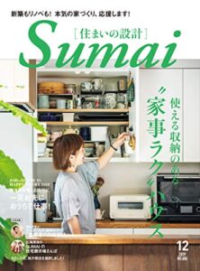 【無料で読める】住まいの設計 2019 年 12 月号 [雑誌] (デジタル雑誌)