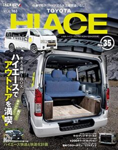 【無料で読める】スタイルRV Vol.163 トヨタ ハイエース No.35