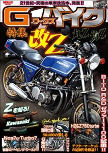 【無料で読める】G-WORKSバイク Vol.1