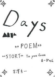 【無料で読める】Days