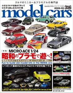 【無料で読める】model cars (モデル・カーズ) 2022年9月号 Vol.316 [雑誌]